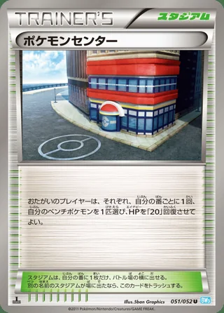 Pokémon Center — ポケモンセンター (2011)