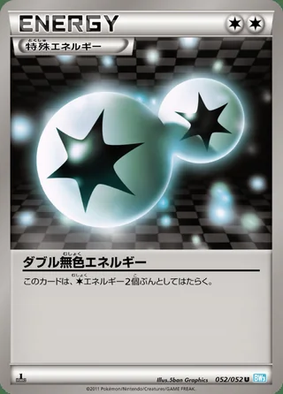 Double Colorless Energy — ダブル無色エネルギー (2011)