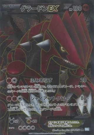 Groudon-EX — グラードン (2011)