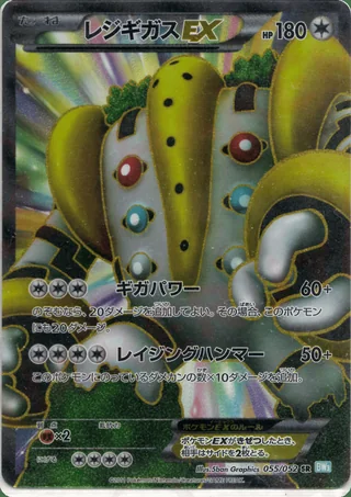 Regigigas-EX — レジギガス (2011)