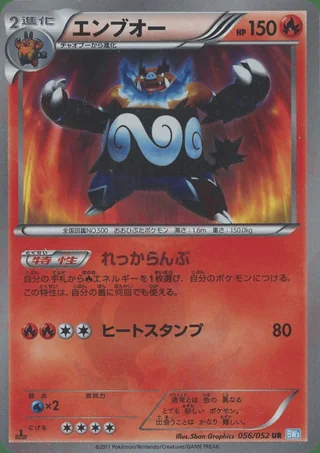 Emboar — エンブオー (2011)