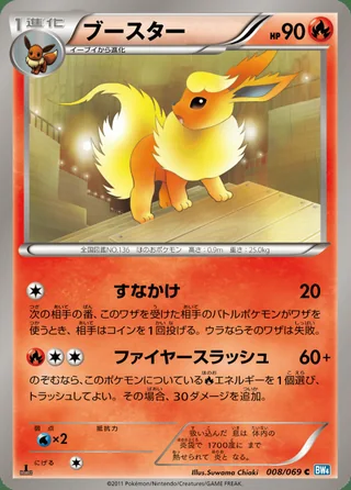 Flareon — ブースター (2011)