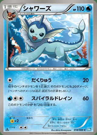 Vaporeon — シャワーズ (2011)