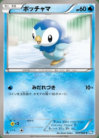 Piplup — ポッチャマ (2011)