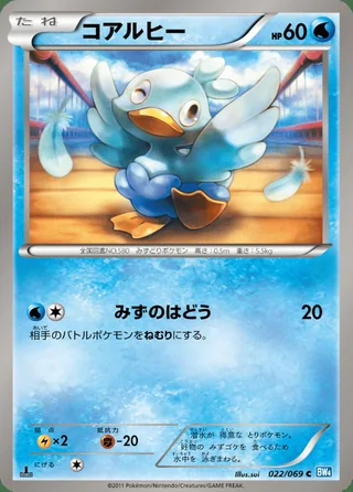 Ducklett — コアルヒー (2011)