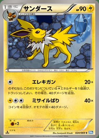 Jolteon — サンダース (2011)