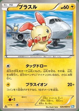 Plusle — プラスル (2011)