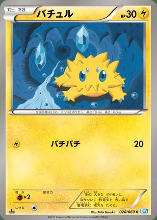 Joltik — バチュル (2011)