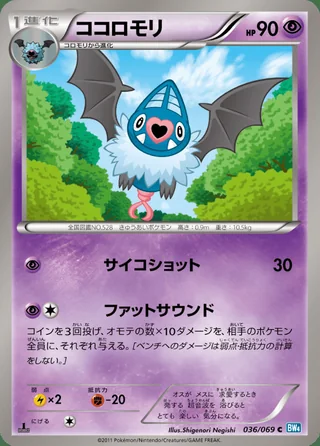 Swoobat — ココロモリ (2011)