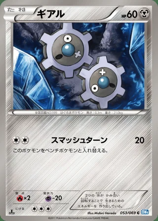 Klink — ギアル (2011)