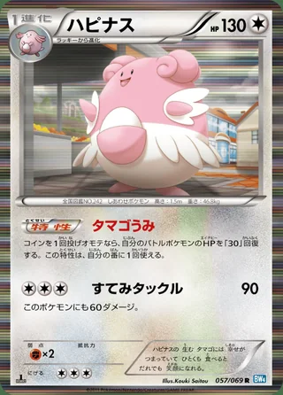 Blissey — ハピナス (2011)