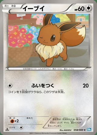 Eevee — イーブイ (2011)