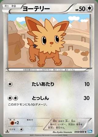Lillipup — ヨーテリー (2011)