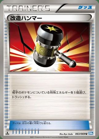 Enhanced Hammer — 改造ハンマー (2011)