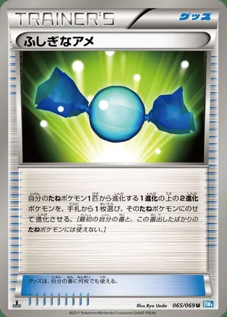 Rare Candy — ふしぎなアメ (2011)