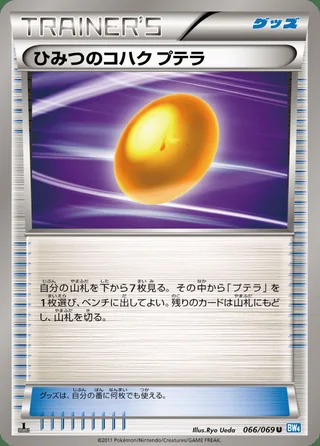 Old Amber Aerodactyl — ひみつのコハク プテラ (2011)