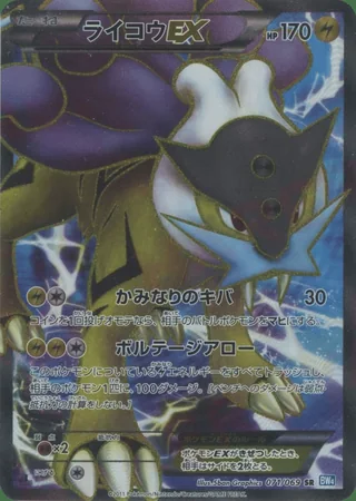 Raikou-EX — ライコウ (2011)