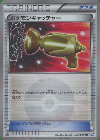 Pokémon Catcher — ポケモンキャッチャー (2011)