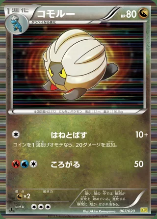 Shelgon — コモルー (2012)