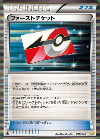 First Ticket — ファーストチケット (2012)