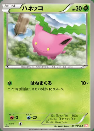 Hoppip — ハネッコ (2012)