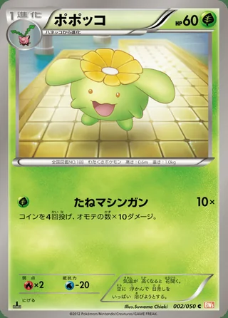 Skiploom — ポポッコ (2012)