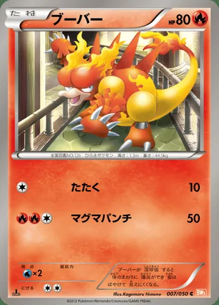 Magmar — ブーバー (2012)