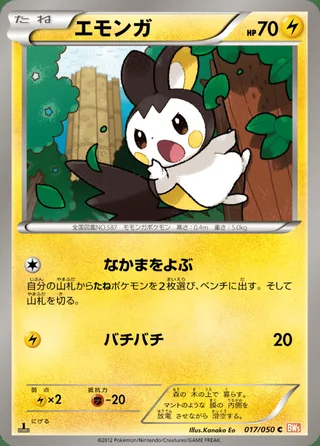 Emolga — エモンガ (2012)