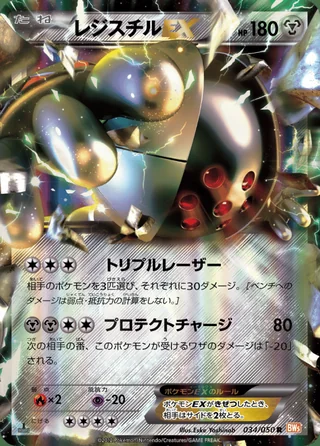 Registeel-EX — レジスチル (2012)