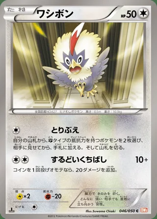 Rufflet — ワシボン (2012)
