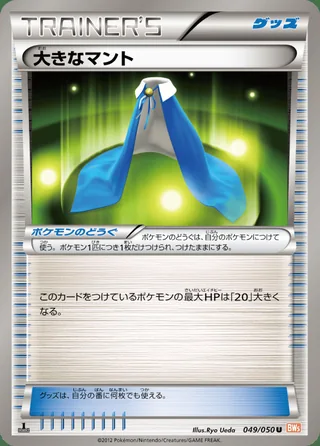 Giant Cape — きょだいマント (2012)
