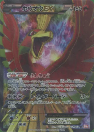 Ho-Oh-EX — ホウオウ (2012)