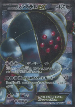 Registeel-EX — レジスチル (2012)