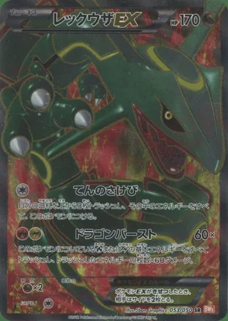Rayquaza-EX — レックウザ (2012)