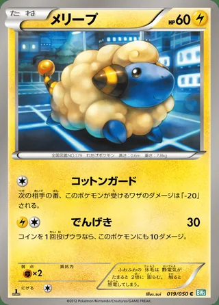 Mareep — メリープ (2012)