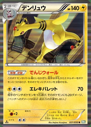 Ampharos — デンリュウ (2012)