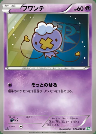 Drifloon — フワンテ (2012)