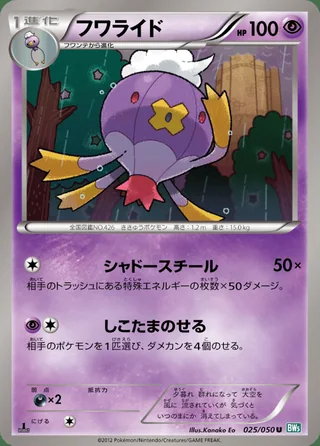 Drifblim — フワライド (2012)