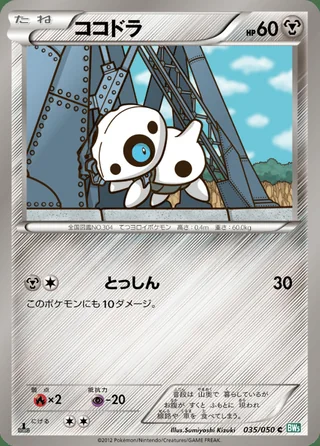 Aron — ココドラ (2012)