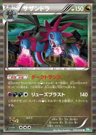 Hydreigon — サザンドラ (2012)