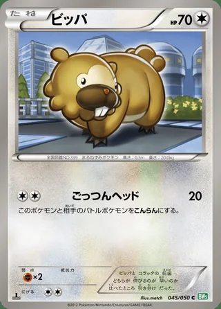 Bidoof — ビッパ (2012)