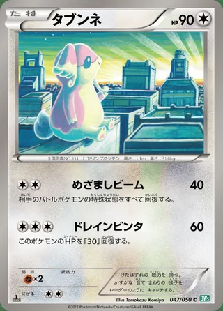 Audino — タブンネ (2012)