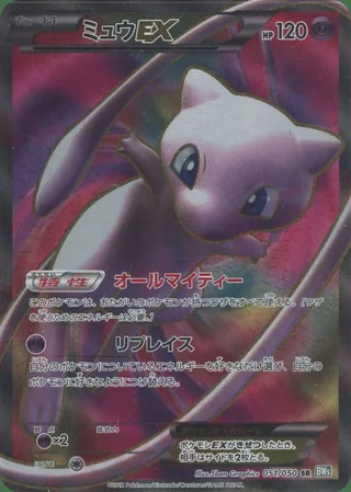 Mew-EX — ミュウ (2012)