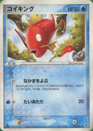 Magikarp — コイキング (2003)
