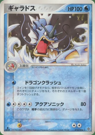 Gyarados — ギャラドス (2003)