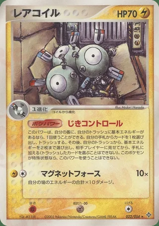 Magneton — レアコイル (2003)