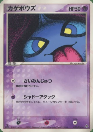 Shuppet — カゲボウズ (2003)