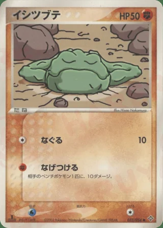 Geodude — イシツブテ (2003)