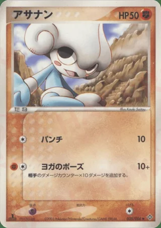 Meditite — アサナン (2003)