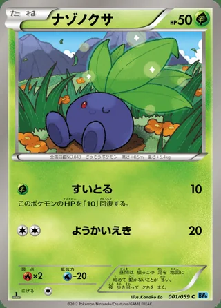 Oddish — ナゾノクサ (2012)